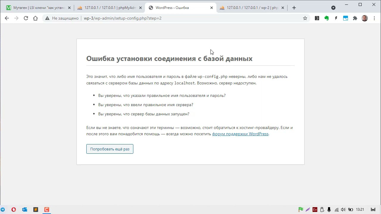 Ошибка установки wordpress на Openserver