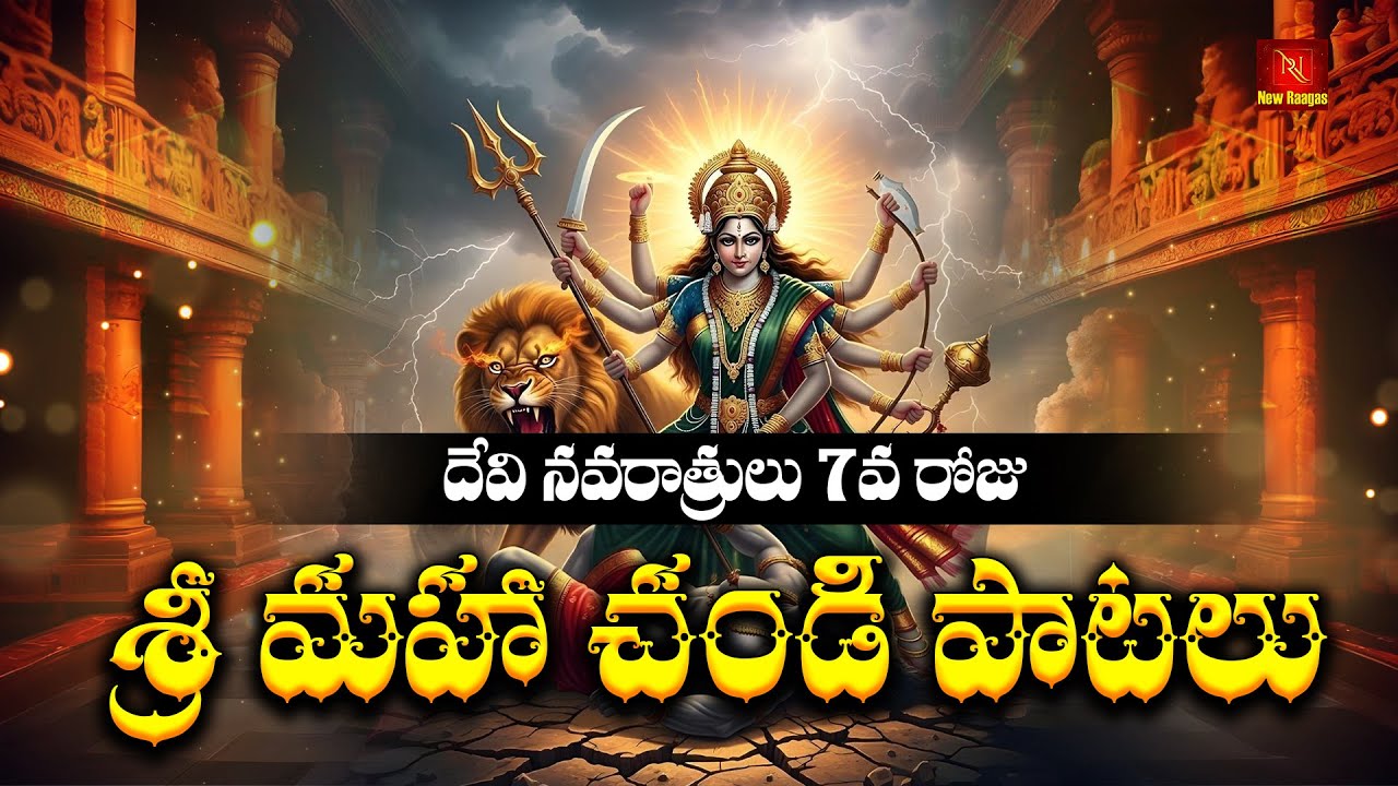 Sri Mahachandi Devi Songs Telugu | Navaratri Special Devotional Songs | Jai Mahachandi Mata