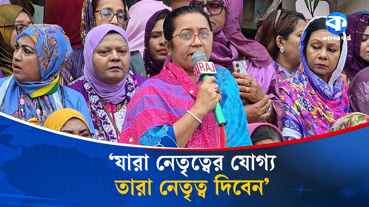 ‘বিনামূল্যে নারী শিক্ষা চালু করেছিলেন খালেদা জিয়া’ | Nilufar Chowdhury Moni | Kaler Kantho