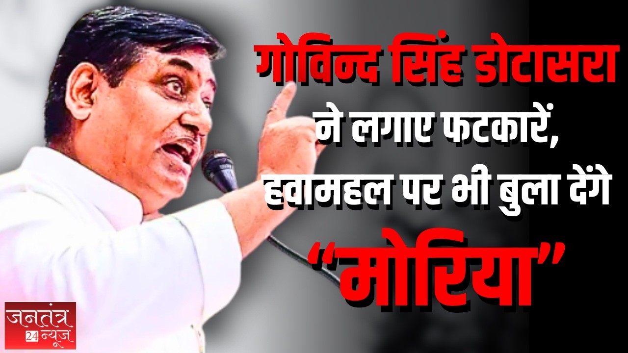🔥Govind Singh Dotasra Slams BJP at Paigam-e-Mohabbat Event, Targets Hawa Mahal MLA Balmukund Acharya