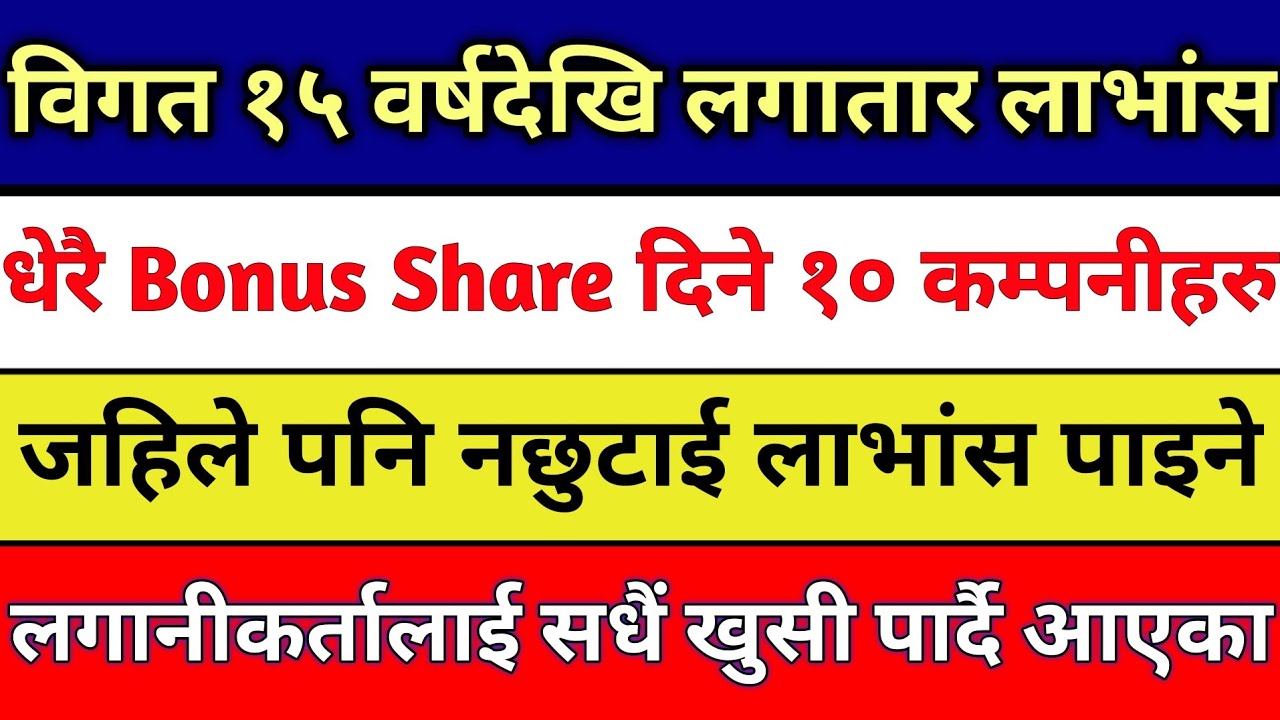Nepal का Top 10 Dividend Stocks | 15 Years Consistent Bonus + Cash Dividend | Nepal Share Market