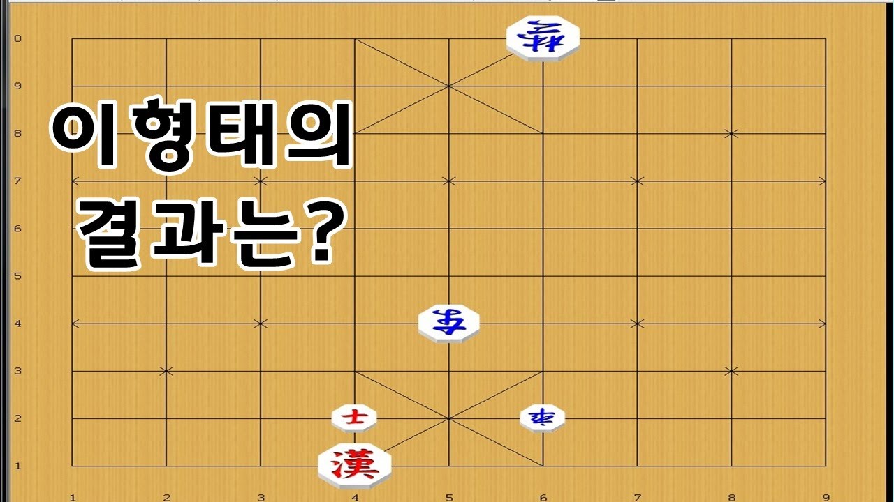 장기기본 모양으로 차공격에 대응하는법 - 장기박보
