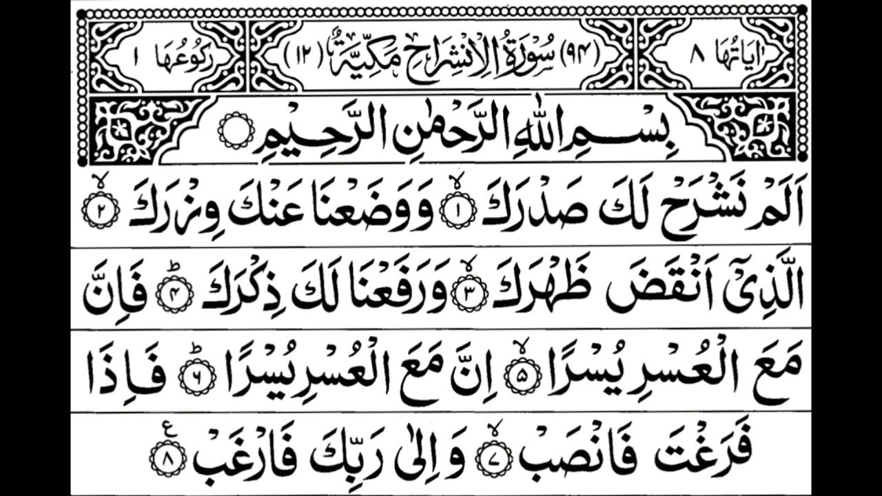 Surah Nashrah Full II By Sheikh Shuraim With Arabic Text (HD)