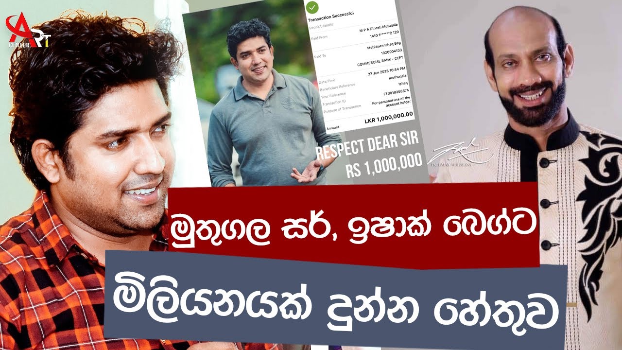 මුතුගල සර්, ඉෂාක් බෙග්ට මිලියනයක් දුන්න හේතුව