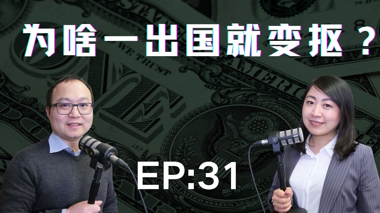 出国后你越来越抠了吗？你的消费降级了吗？你是不是越来越会过日子了？你是不是干啥都AA？自己剪头，DIY，二手家具，打折券，自己做饭…