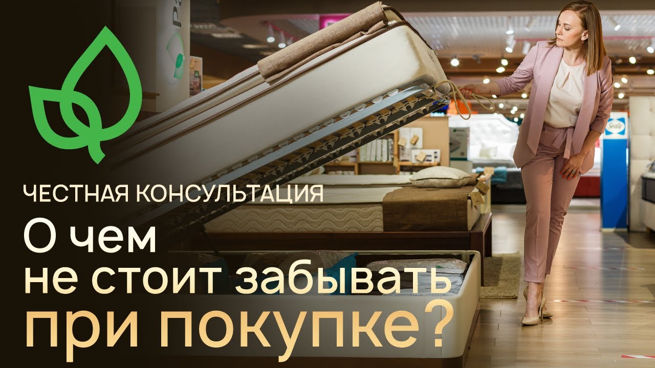 Честная консультация | О чем не стоит забывать при покупке?  | Райтон