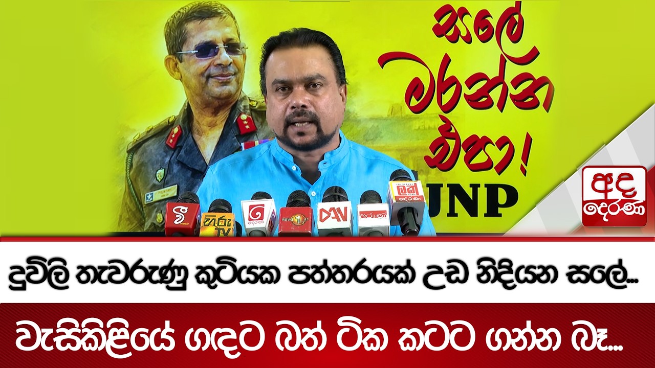 දුවිලි තැවරුණු කුටියක පත්තරයක් උඩ නිදියන ⁣සලේ...වැසිකිළියේ ගඳට බත් ටික කටට ගන්න බෑ... | Ada Derana