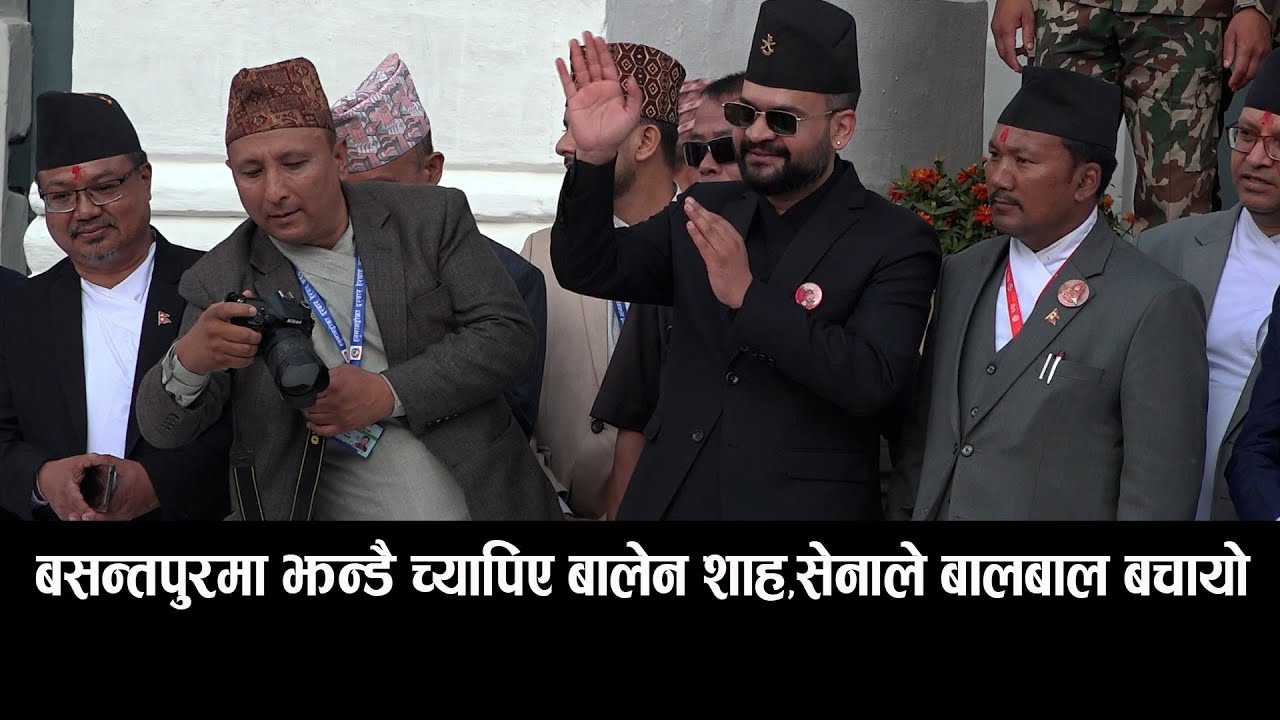 बसन्तपुरमा झन्डै च्यापिए बालेन, सेनाले बाल बाल बचायो Balen Craze | indrajatra Basantarpur kathmandu
