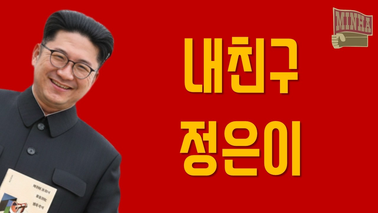 [공화국 토막 영상] 9.19 군사 합의와 전주 김씨