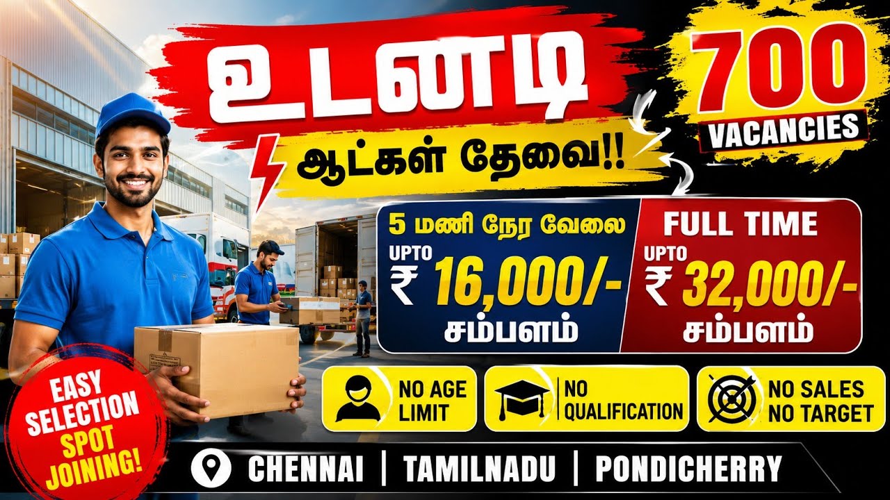 🔥5 Hours Work Upto ₹16,000 Salary | No Age Limit | Part Time Jobs | Chennai, TamilNadu & Pondicherry
