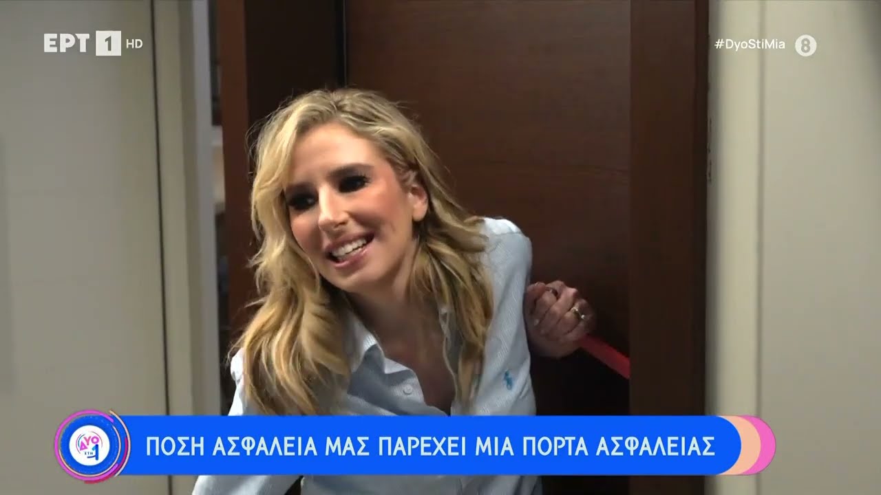 Πόση ασφάλεια μας παρέχει μια πόρτα ασφαλείας | 21/1/23 | ΕΡΤ