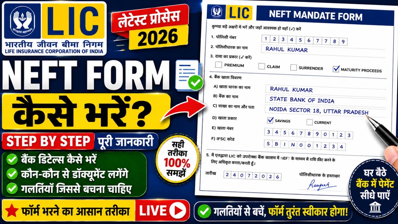 How to Fill LIC NEFT Form? | LIC NEFT Form Fill Up Process (2026)