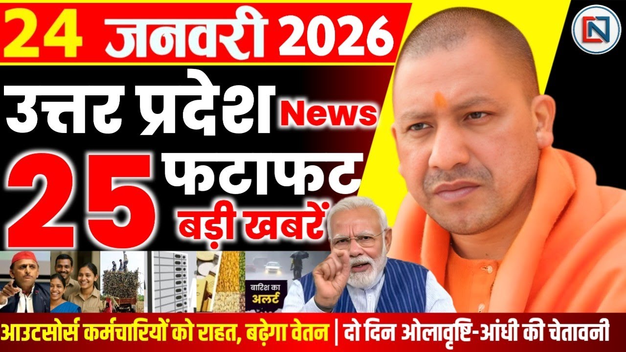 24 January 2026 Up News Uttar Pradesh Ki Taja Khabar Mukhya Samachar Yogi samachar Clean News UP