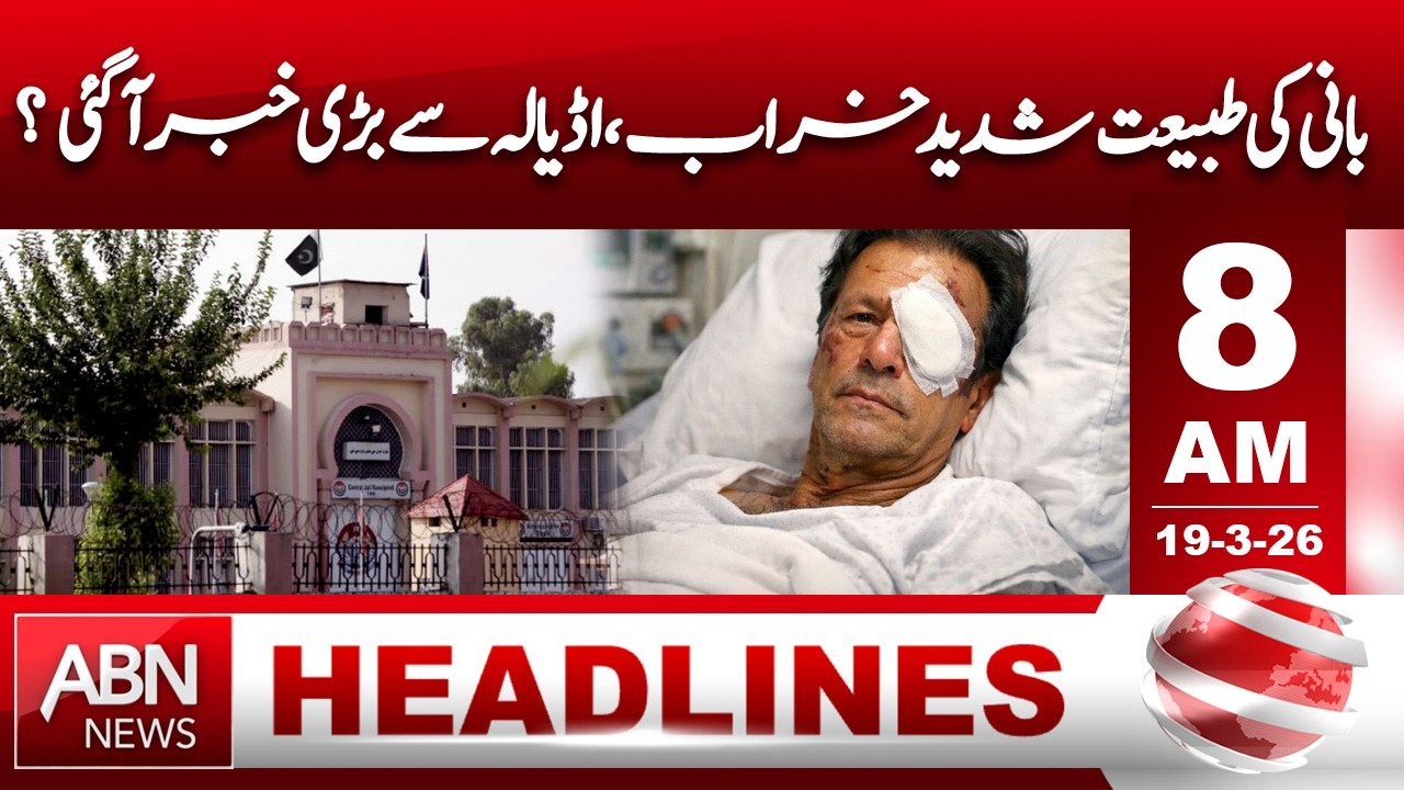 PTI Founder’s Health Deteriorates – Big News Emerges from Adiala Jail   HEADLINES 8:00 AM