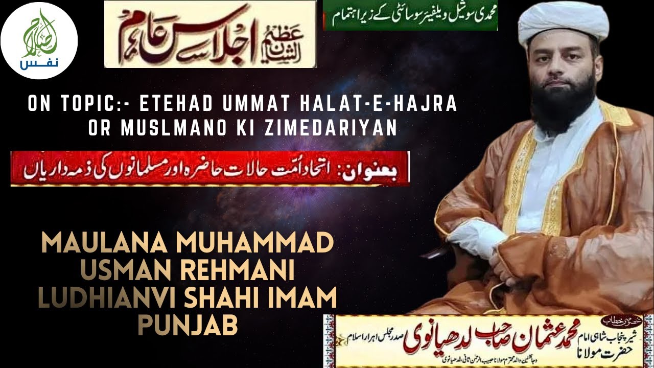 JALSA-E-AAM - BY Maulana Muhammad Usman Rehmani Ludhianvi Shahi Imam Punjab At PARBHANI