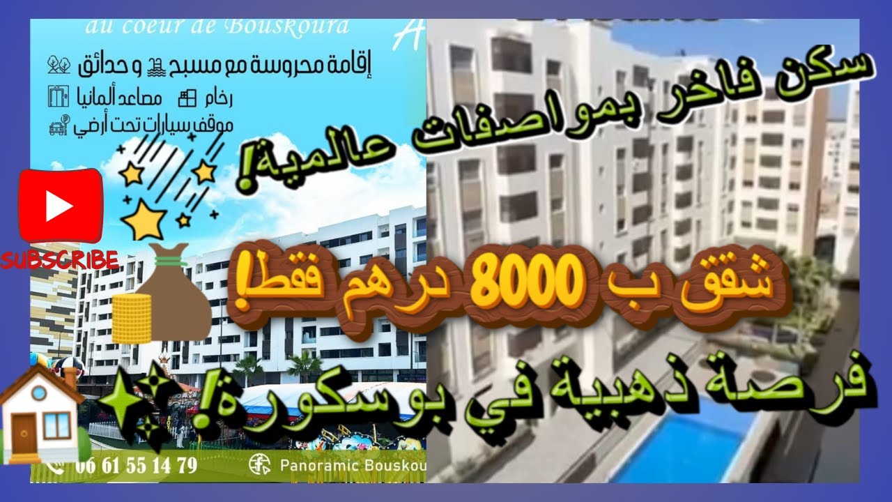 🌟 شقق فاخرة ب 8000 درهم/م² في حدائق الزهور بوسكورة | Appartements de luxe à 8000  Bouskour