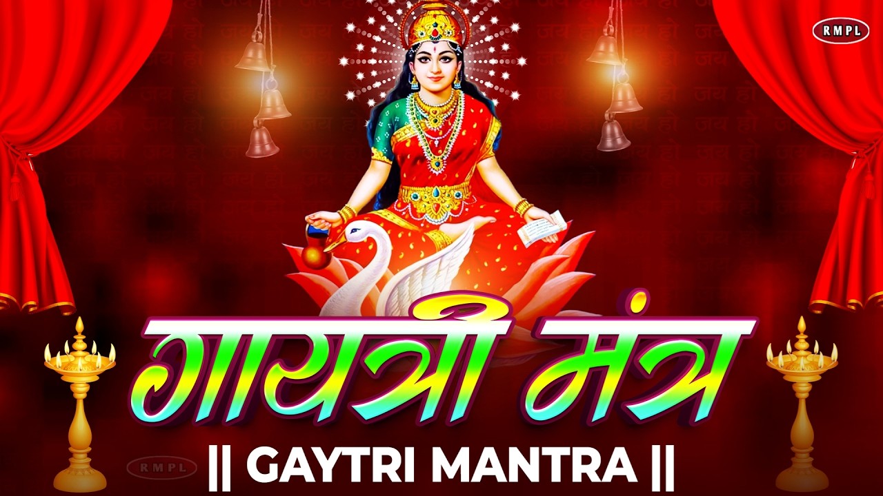 GAYATRI MANTRA 108 Times| Om Bhur Bhuva Swaha|गायत्री मंत्र|ओम भूर भुवा स्वाहा #गायत्री_मंत्र #मंत्र