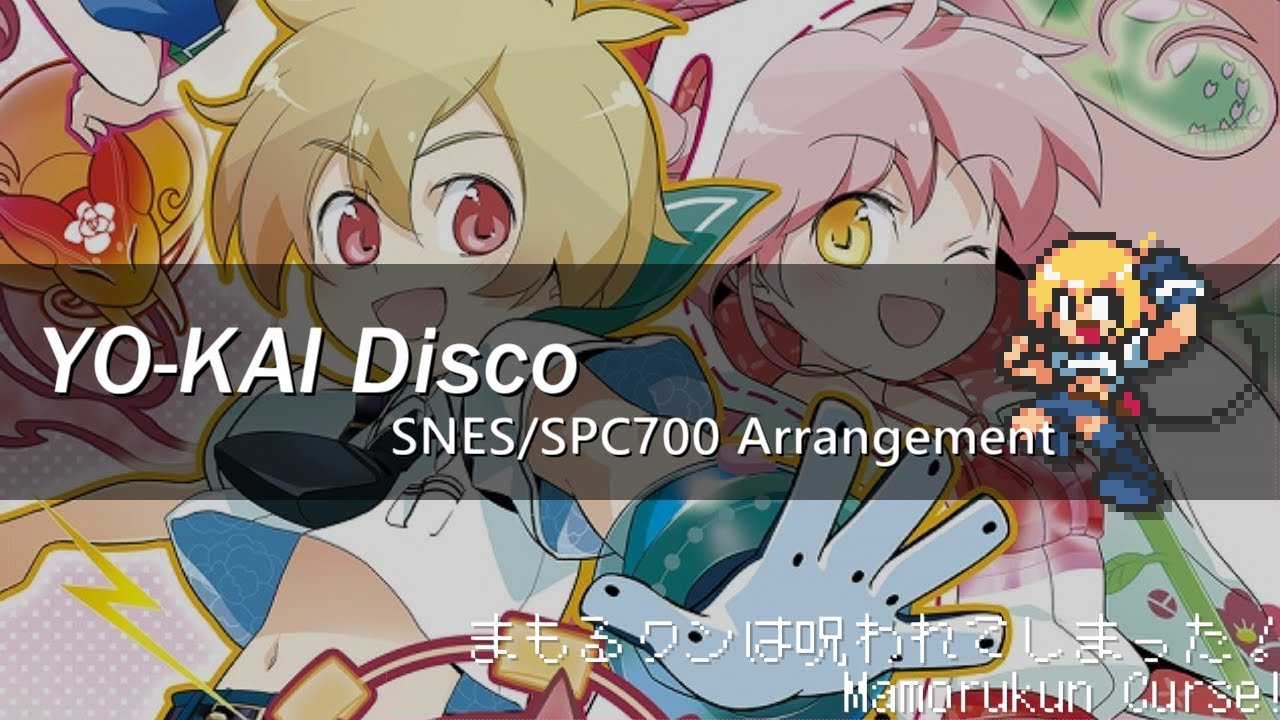 [耳コピアレンジ]まもるクンは呪われてしまった! - YO-KAI Disco(SFC音源)