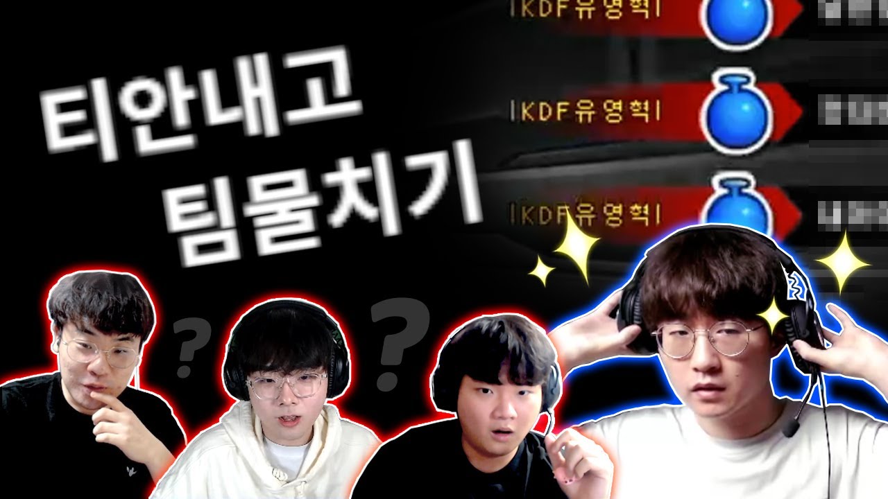 어이 물폭탄, 너 사탄 들렸어?