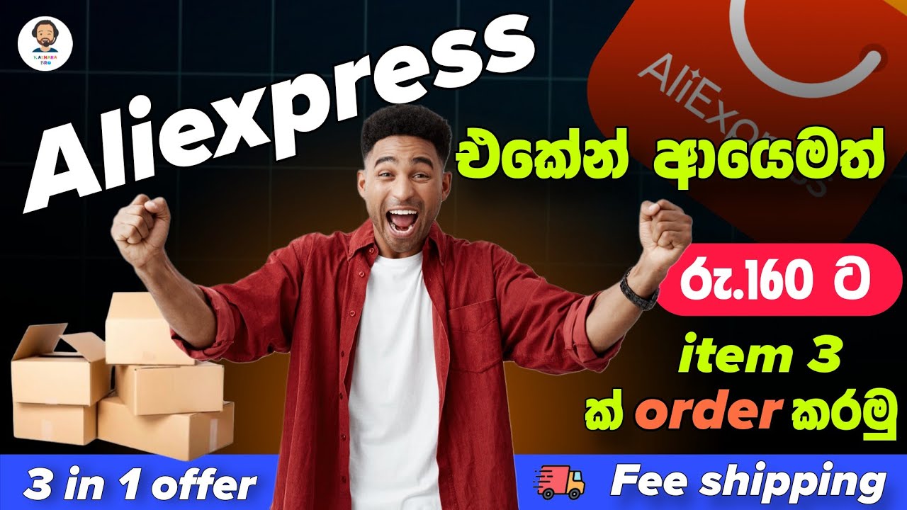 රු.160ට Items 3ක් 😲 | AliExpress 3 in 1 Offer 2026 | Free Shipping