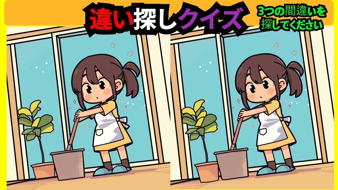 【間違い探し】脳トレに最適！シニア向け ひらめき間違い探しゲーム