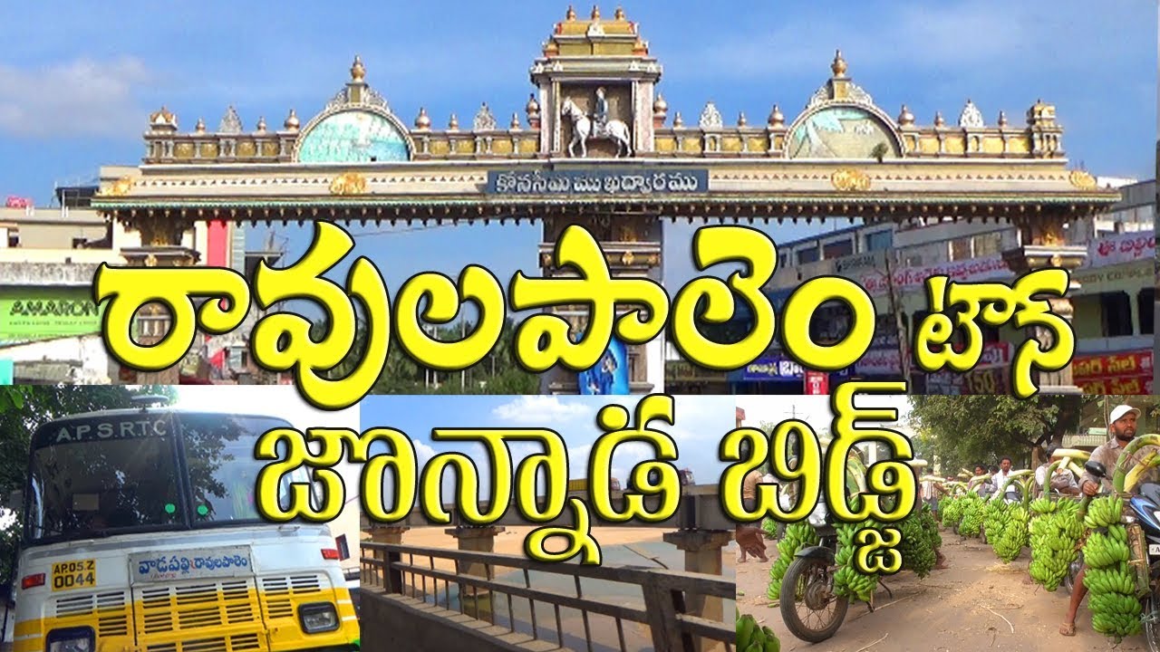Ravulapalem Town -  Bus complex - NH16 - Banana Market- రావులపాలెం టౌన్