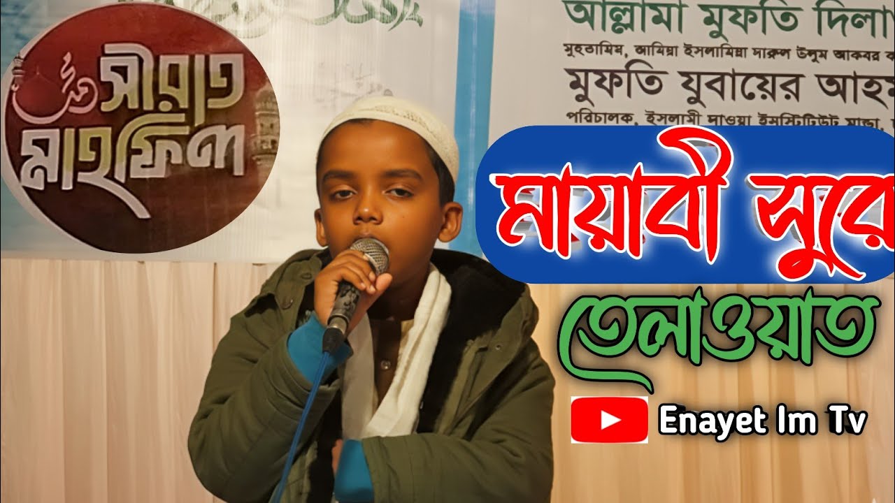 মায়াবী সুরে পবিত্র কুরআন তেলাওয়াত | Soul Touching Quran Recitation