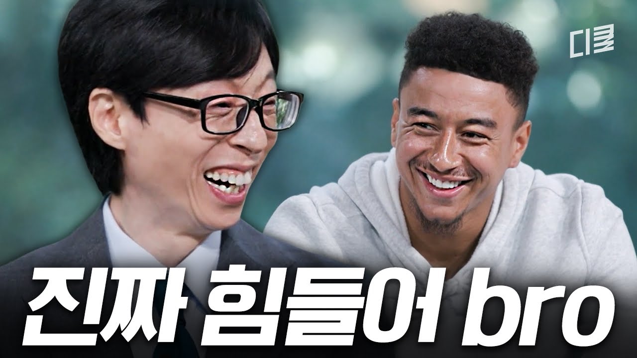 린가드 한국어 패치 완료된 듯ㅋㅋ 이제 귀화시키자🔥 #유퀴즈