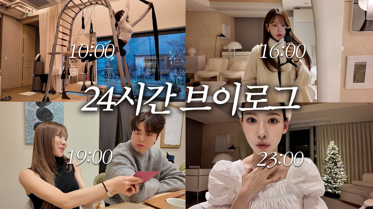 24시간 vlog⏰ 쉬는 날 뭐하나요? | 모닝루틴, 공부, 꾸꾸꾸 데이트까지💓 
