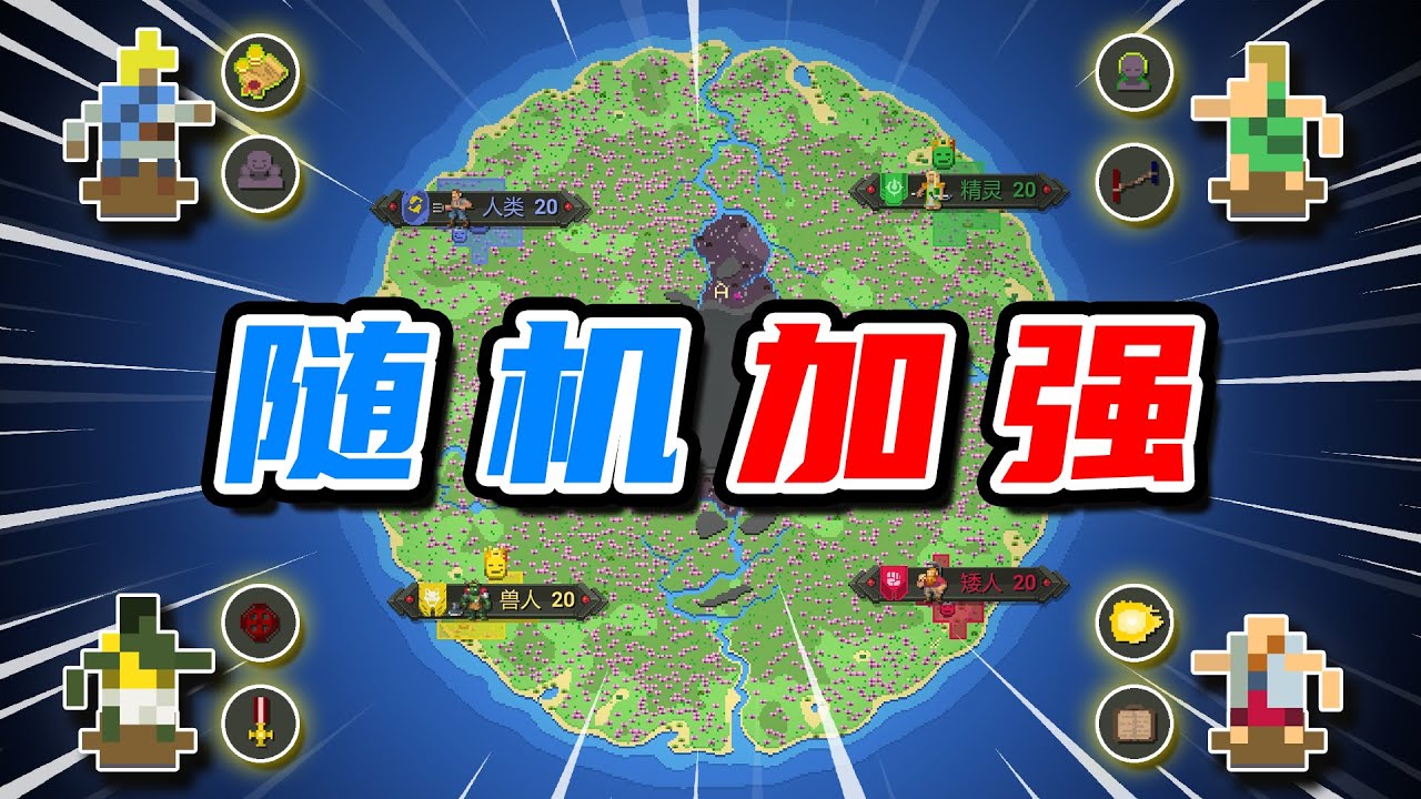 矮人：開局選加強，但我沒得選！【WorldBox】