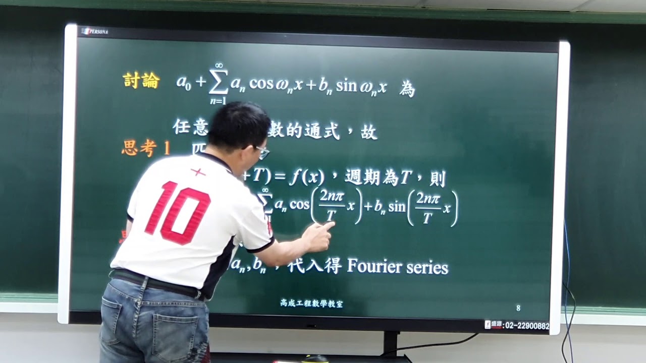 高成工數教室  -  110年新春特別節目   -  30分鐘學會傅立葉級數