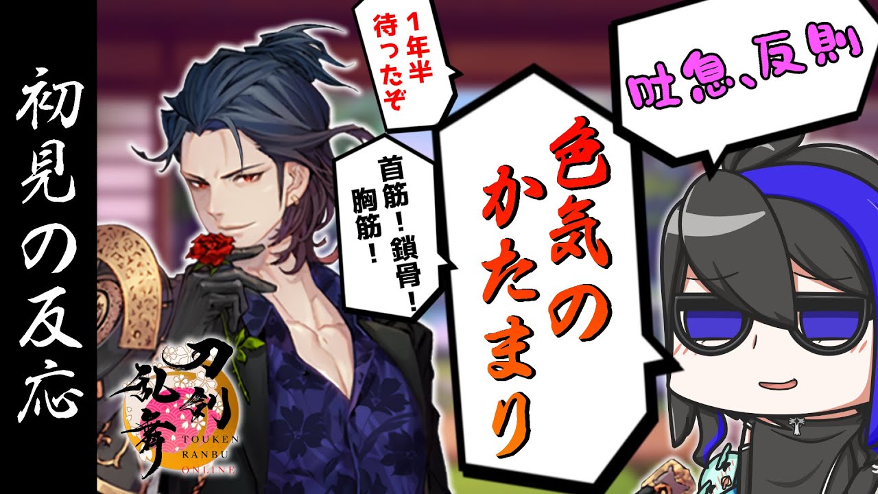 【刀剣乱舞】細谷佳正ファンが限界化する福島光忠 初見の反応【Vtuber切り抜き】