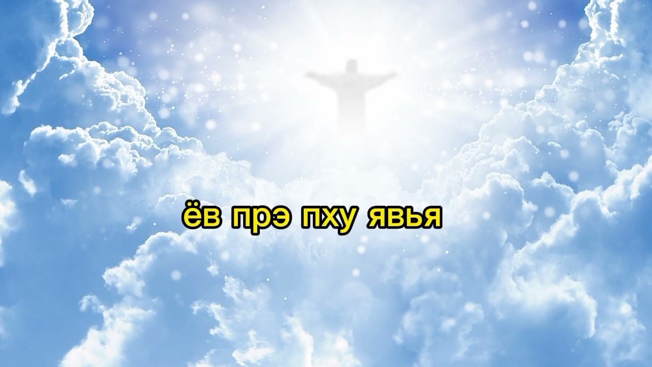 Романо караоке - о дэвэл явья