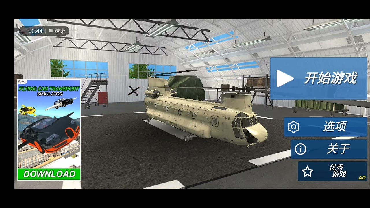 helicopter rescue simulator music menu 🚁