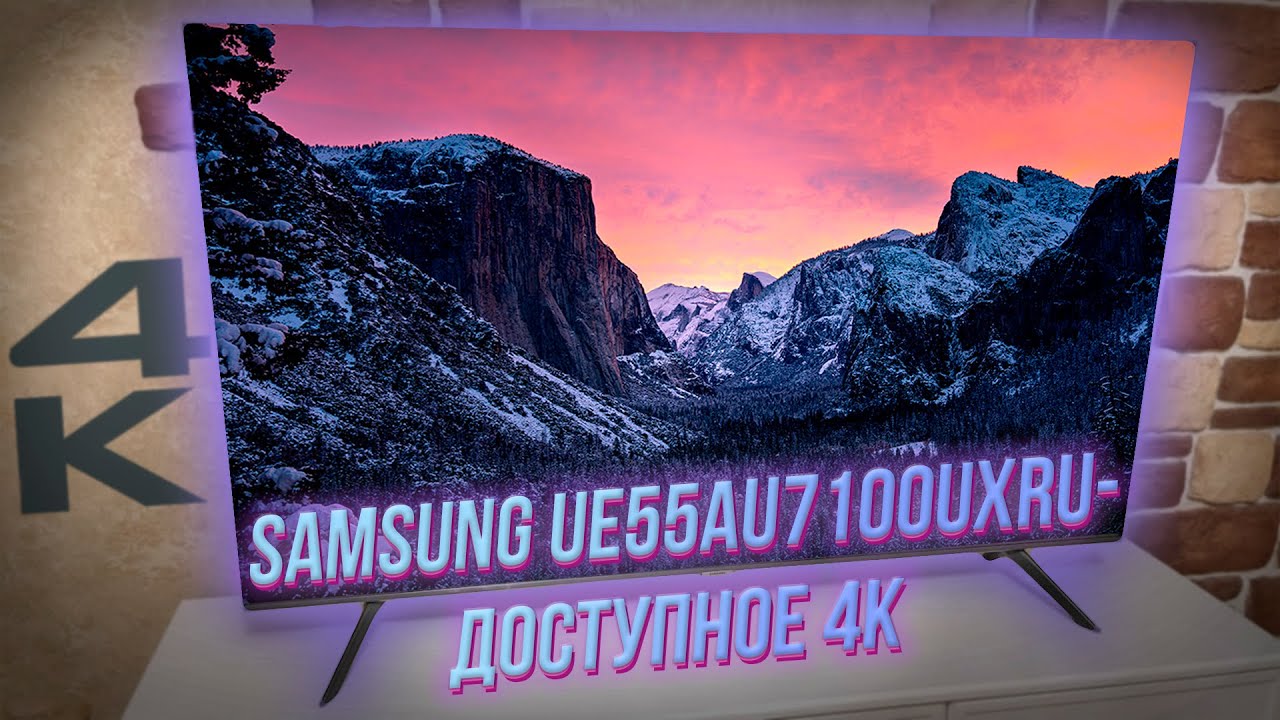 SAMSUNG UE55AU7100UXRU-ДОСТУПНОЕ 4К