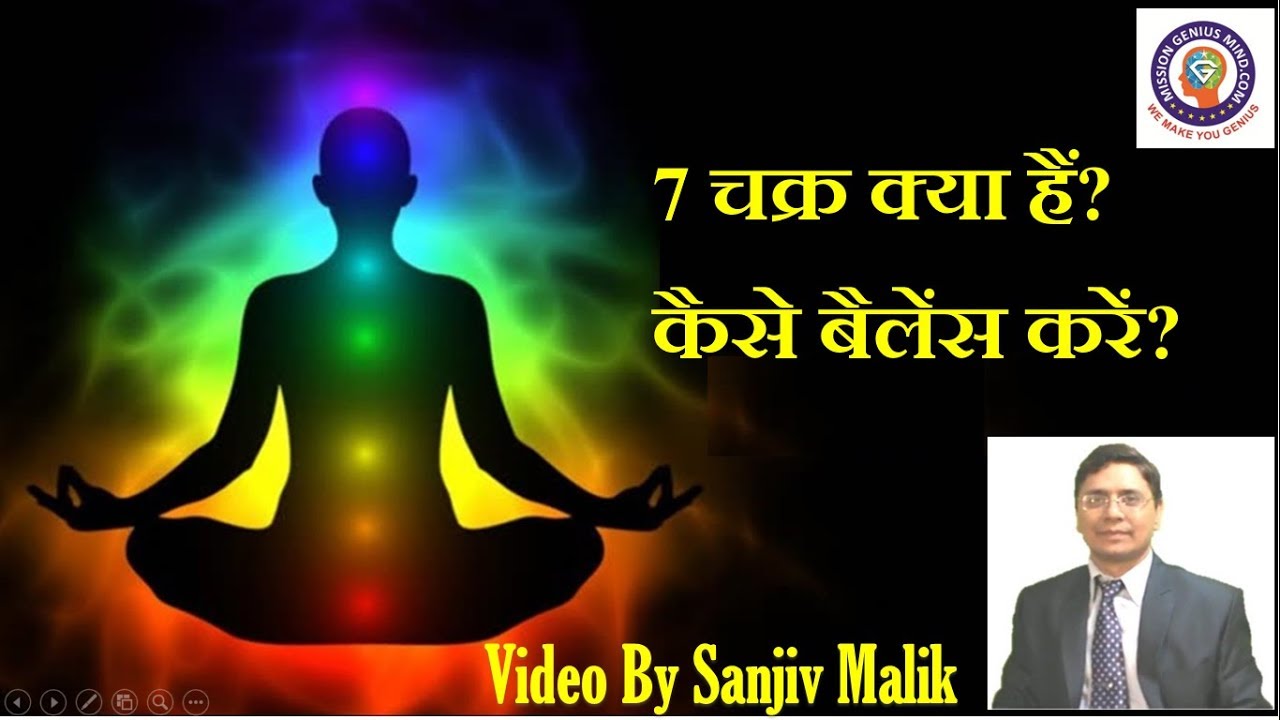 7 Chakras Healing - Hindi Version - सात चक्र कैसे खोलें, Sanjiv Malik  Meditation #SanjivMalik