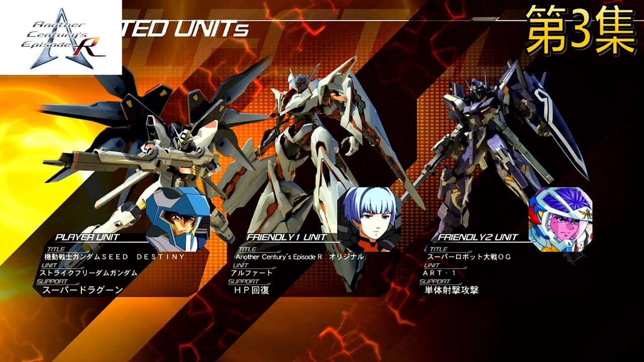 Another Century's Episode: R MISSION 第3集