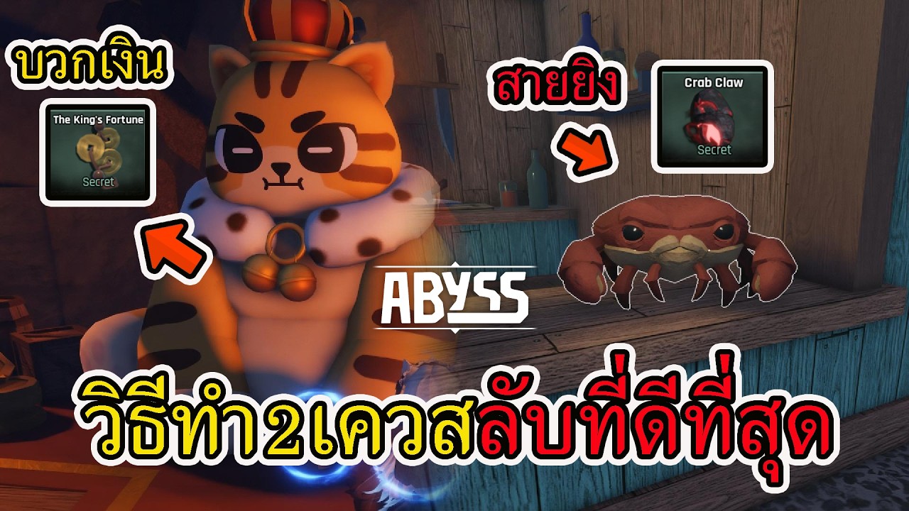 วิธีทำเควสลับที่ดีที่สุดในเกม Abyss roblox