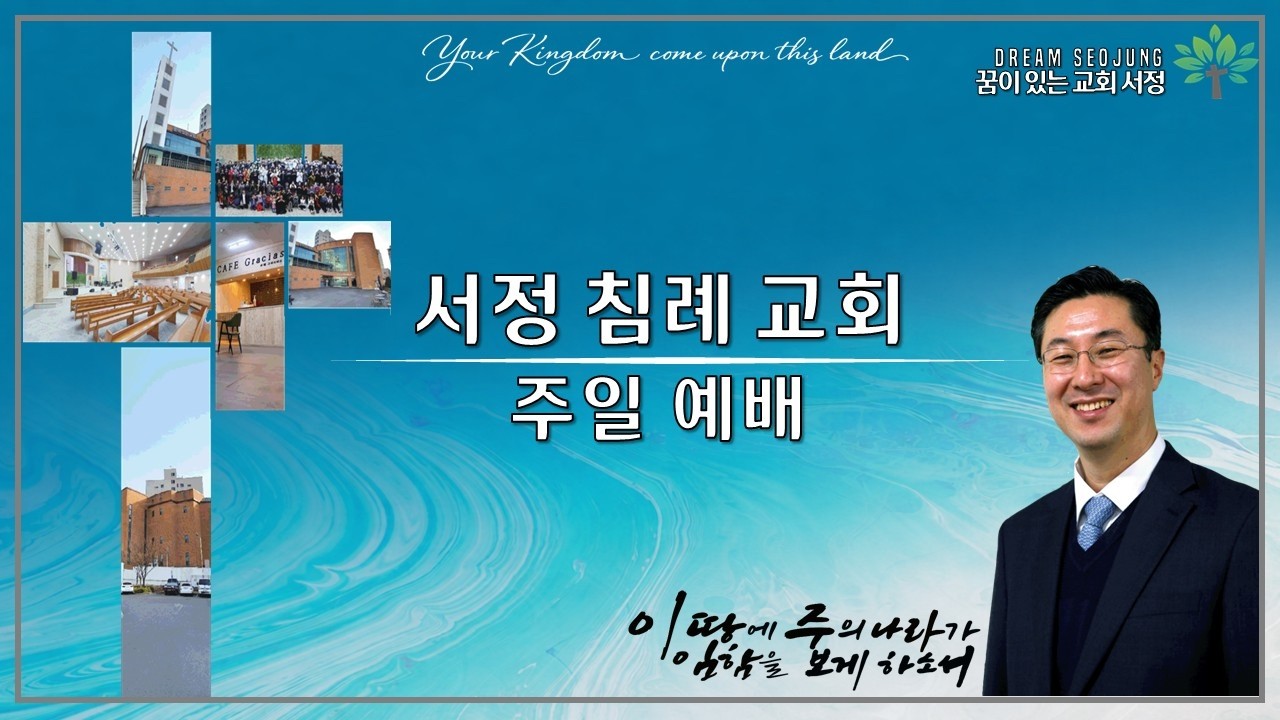 [서정침례교회]  2026년 02월 15일 주일 예배 #주일예배  #온라인예배 #평택교회 #송탄교회 #고덕국제도시교회 #젊은교회 #서정침례교회 #꿈이있는교회서정