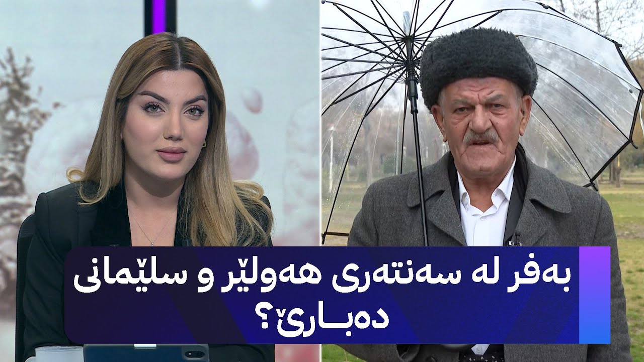 پێشبینی دەکرێت لە 28 و 29ی ئەم مانگە بەفر ناوشارەکان بگرێتەوە