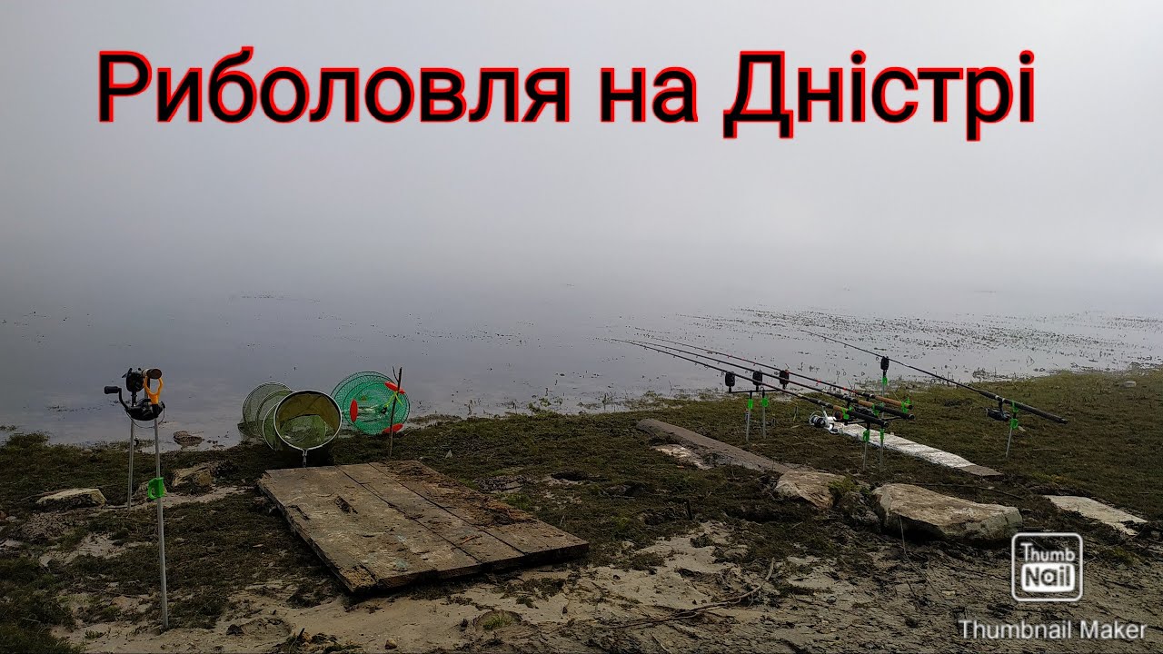 Рибалка На Дністрі. Сезон закрито.