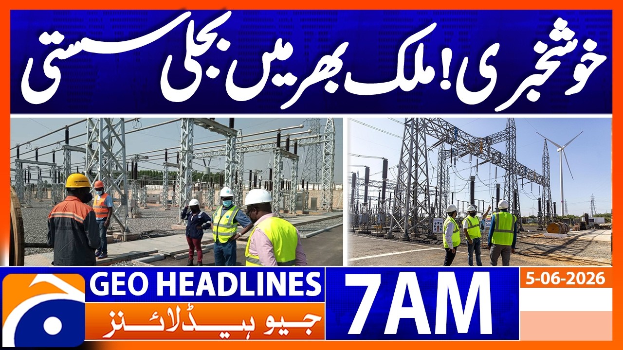 Electricity cheaper by Rs 1.98 per unit across the country | 6 AM Headlines Geo News | 5 June 2026