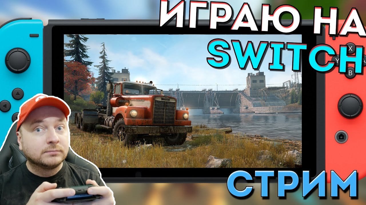 Смотрим Snowrunner на Nintendo Switch