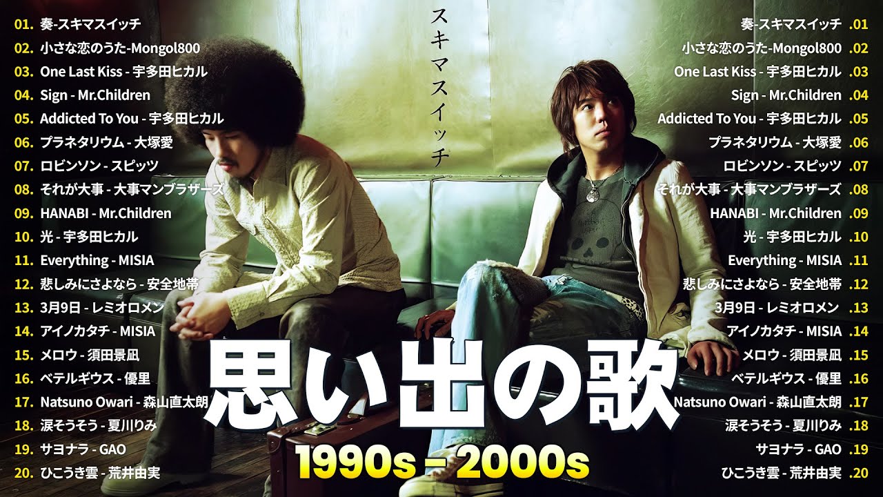 90年代〜2000年代J-POPベスト30💖懐メロメドレー🎼スキマスイッチ, Mongol800, 宇多田ヒカル, Mr.Children, 大塚愛, スピッツ