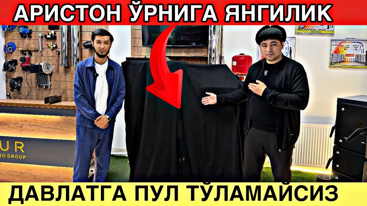 АРИСТОН ЎРНИГА ЯНГИЛИК ИХТИРО. ЭНДИ ДАВЛАТГА ПУЛ ТЎЛАМАЙСИЗ. 
