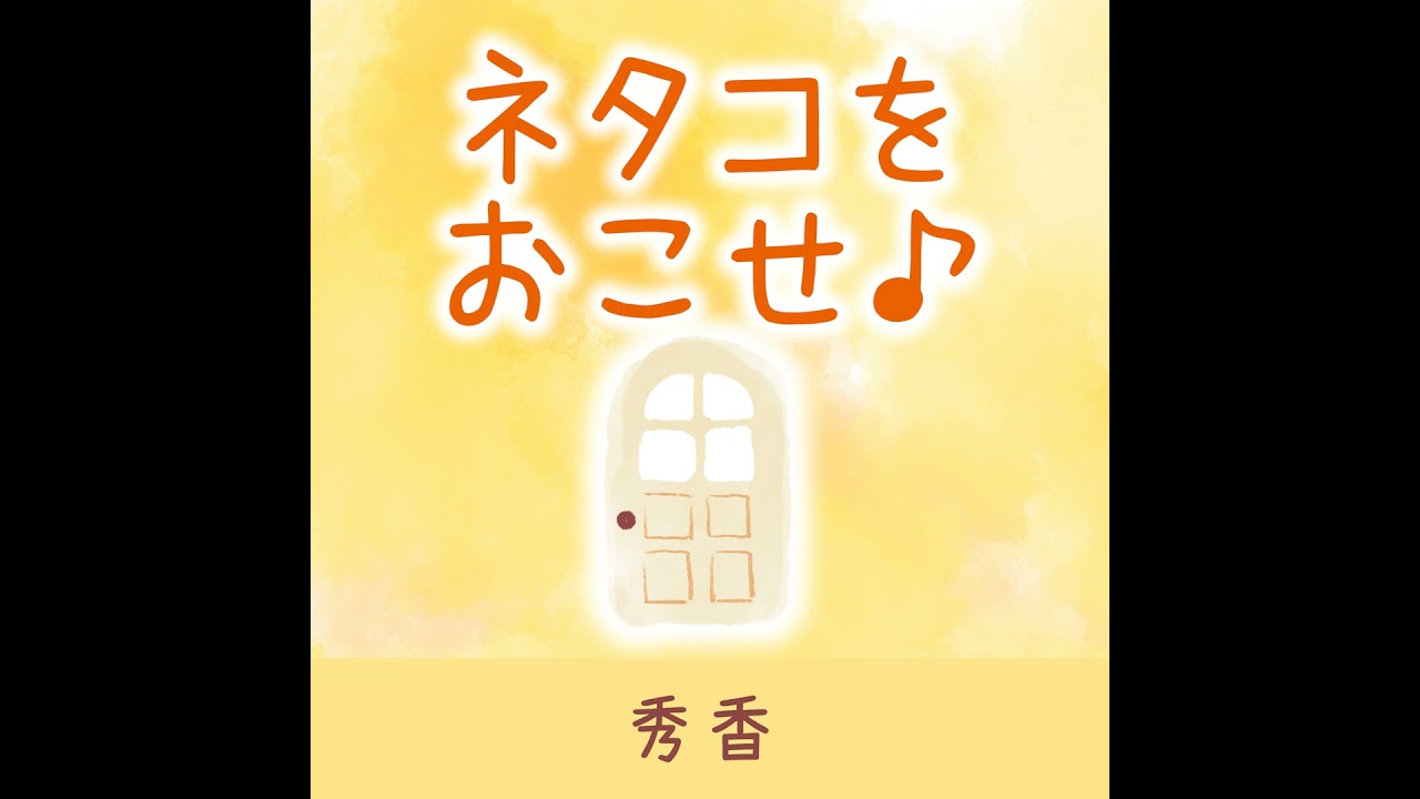 180.【ネタコをおこせ♪人体実験♪】お金を使う罪悪感の巻。