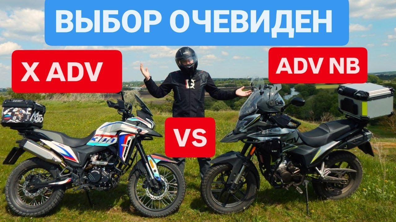 X-ADV против ADV-300NB. RegulMoto  Отзыв владельца и реальное сравнение !
