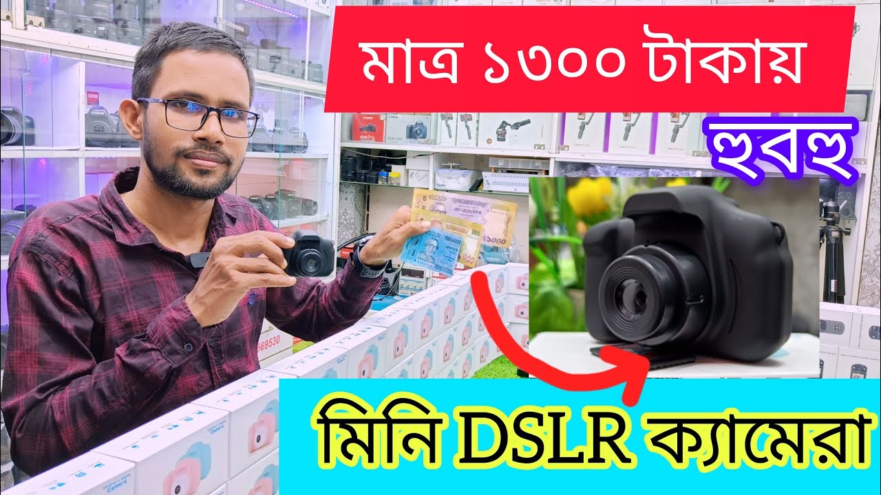 মাত্র 1300 টাকায় হুবহু Dslr ক্যামেরা | Mini Dslr Camera | Baby Camera | Mh Camera House