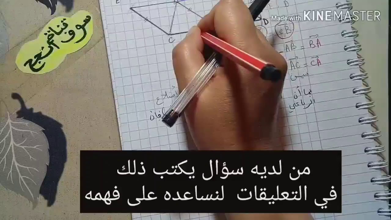 تمرين 31صفحة 274 حول الحساب الإشعاعي والهندسة التحليلية للسنة أولى ثانوي