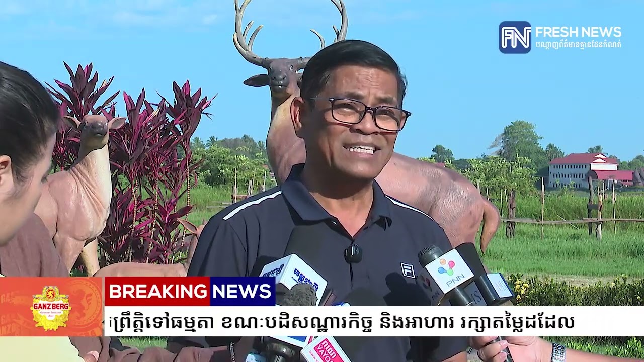 អភិបាលខេត្តរតនគិរី បញ្ជាក់ថាសង្ក្រានឆ្នាំថ្មីនឹងប្រព្រឹត្តិទៅធម្មតា ខណៈបដិសណ្ឋារកិច្ច និងអាហារ